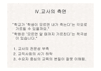 공교육내실화와 사교육비 완화-9