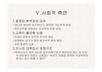 공교육내실화와 사교육비 완화-10