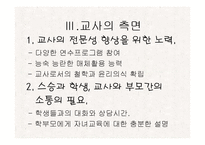 공교육내실화와 사교육비 완화-14