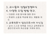 공교육내실화와 사교육비 완화-15