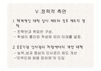 공교육내실화와 사교육비 완화-17
