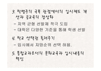 공교육내실화와 사교육비 완화-18