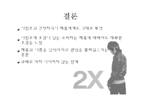 [설득 커뮤니케이션] 고전적 조건화와 카스맥주 2X-14