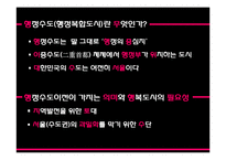 [행정학] 행복도시와 균형개발-3