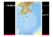 [행정학] 행복도시와 균형개발-5