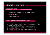 [행정학] 행복도시와 균형개발-8