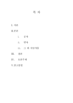 [유교] 국방, 경제, 신용의 문제-2