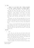 [유교] 국방, 경제, 신용의 문제-3