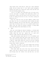 [유교] 국방, 경제, 신용의 문제-5