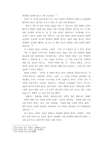 [유교] 국방, 경제, 신용의 문제-6