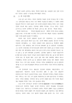 [유교] 국방, 경제, 신용의 문제-7