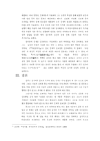 [유교] 국방, 경제, 신용의 문제-8