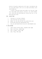 [유교] 국방, 경제, 신용의 문제-9