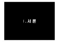 [비교정치] 통상외교와 국회의 역할(한-칠레 FTA와 한미 FTA의 사례를 중심으로)-4