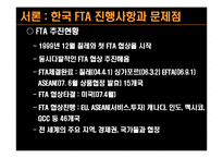 [비교정치] 통상외교와 국회의 역할(한-칠레 FTA와 한미 FTA의 사례를 중심으로)-5