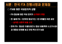 [비교정치] 통상외교와 국회의 역할(한-칠레 FTA와 한미 FTA의 사례를 중심으로)-6