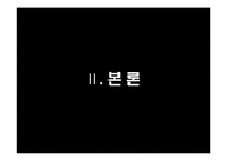 [비교정치] 통상외교와 국회의 역할(한-칠레 FTA와 한미 FTA의 사례를 중심으로)-7