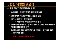[비교정치] 통상외교와 국회의 역할(한-칠레 FTA와 한미 FTA의 사례를 중심으로)-9