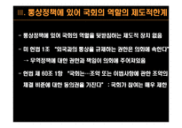 [비교정치] 통상외교와 국회의 역할(한-칠레 FTA와 한미 FTA의 사례를 중심으로)-14