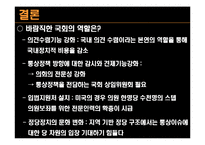 [비교정치] 통상외교와 국회의 역할(한-칠레 FTA와 한미 FTA의 사례를 중심으로)-16
