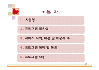 [사회복지] 다문화 아동의 사회성 증진을 위한 프로그램-2