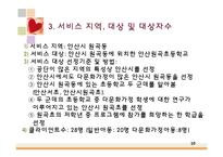 [사회복지] 다문화 아동의 사회성 증진을 위한 프로그램-10