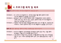 [사회복지] 다문화 아동의 사회성 증진을 위한 프로그램-13