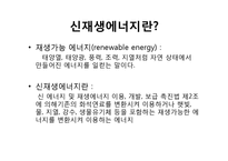 대체에너지 레포트-2