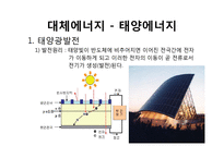 대체에너지 레포트-6