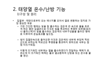 대체에너지 레포트-11
