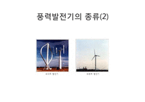 대체에너지 레포트-18