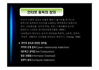 인터넷 중독 -게임중독-5