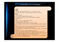 인터넷 중독 -게임중독-6