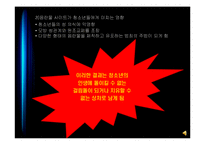 인터넷 중독 -게임중독-11