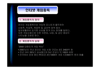 인터넷 중독 -게임중독-12