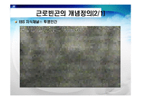 [복지행정] 근로빈곤-3