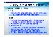 [복지행정] 근로빈곤-13