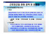 [복지행정] 근로빈곤-15
