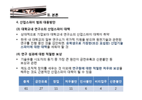 [국가정보론] 최근 산업스파이 사례와 파급영향-13