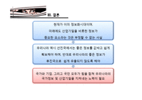 [국가정보론] 최근 산업스파이 사례와 파급영향-15