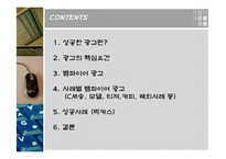사례별 뱀파이어 광고-2