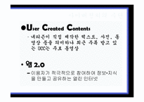 [사이버정치] 16대 대선과 17대 대선의 온라인 선거비교(노무현 전 대통령과 이명박 대통령의 당선 사례를 중심으로)-3