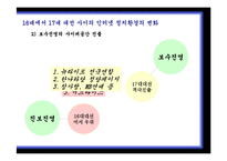 [사이버정치] 16대 대선과 17대 대선의 온라인 선거비교(노무현 전 대통령과 이명박 대통령의 당선 사례를 중심으로)-8