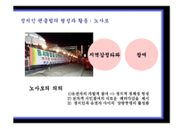 [사이버정치] 16대 대선과 17대 대선의 온라인 선거비교(노무현 전 대통령과 이명박 대통령의 당선 사례를 중심으로)-9