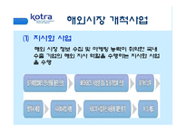 [경영정보] BPM을 통한 공공기관의 업무 프로세스 혁신, 그 가능성과 실현-8