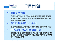 [경영정보] BPM을 통한 공공기관의 업무 프로세스 혁신, 그 가능성과 실현-14