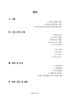 [미디어 경제학] 온라인 음악 산업 분석 현황과 향후 전망에 대해-2