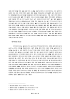 [미디어 경제학] 온라인 음악 산업 분석 현황과 향후 전망에 대해-13