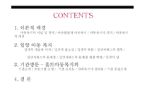 [아동복지개론] 입양아동 복지-2