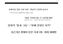 [아동복지개론] 입양아동 복지-3